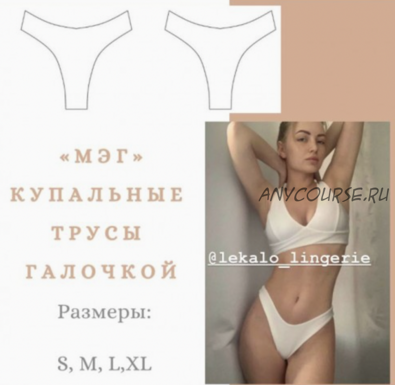 [lekalo_lingerie] Купальник Мэг, трусы галочкой. Размер S, M, L, XL