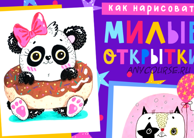 [Lil School] Как нарисовать милые открытки