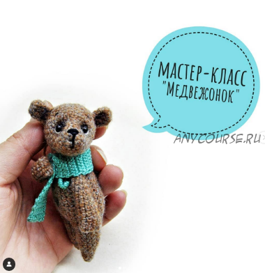 [malupasy_brooch] Медвежонок (Марина Филиппова)