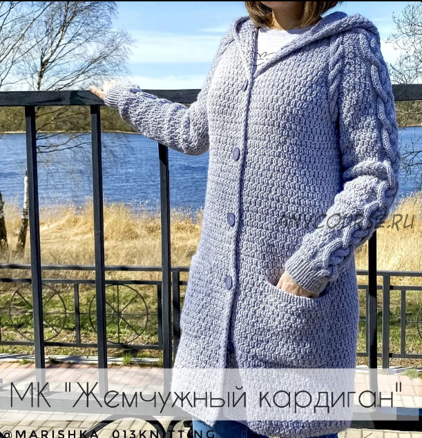 [marishka_013knitting] Кардиган «Жемчуг» (Марина Трещалова)