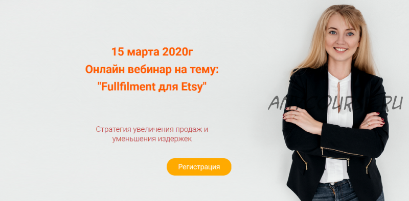 [Marketinghandmade] Fullfilment для Etsy (Анастасия Романова)