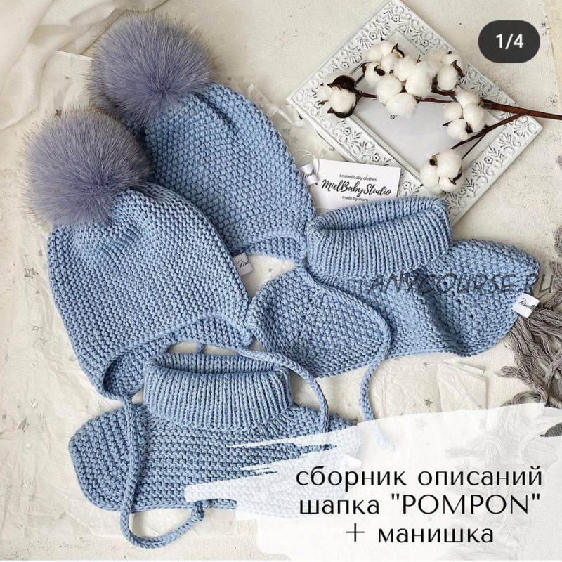 [MielBabyStudio] Сборник описаний: Шапка «Pompon» + манишка (Татьяна Елшина)