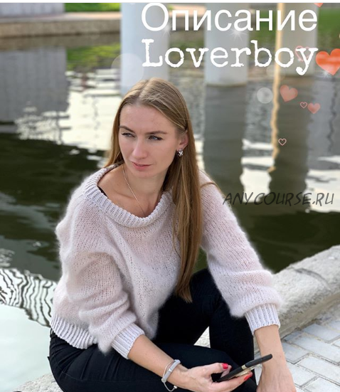 [miroshka_knitwear] Свитер «loverboy» (Анастасия Бычкова)
