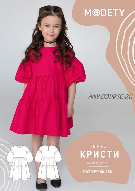 [Modety] Платье «Кристи». Размер 80-158 (Лия Хорькова)