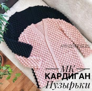 [nadin.knit] Кардиган «Пузырьки» (Надежда Осипова)