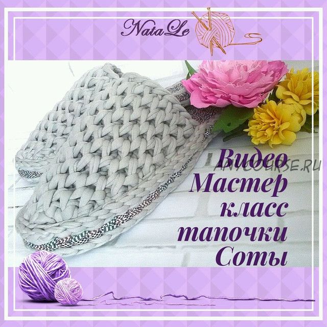 [NataLe_knits] Вязаные тапочки