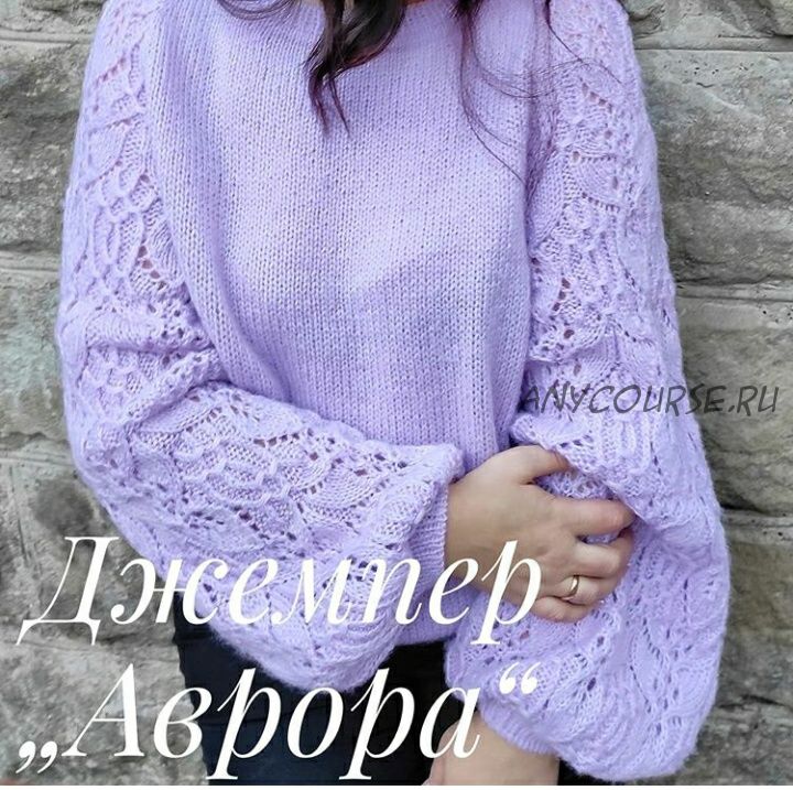 [nb_knit] Джемпер «Аврора» (Надежда Барбиер)