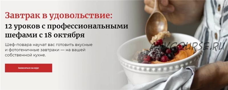 [novikov school] Завтрак в удовольствие:12 уроков с профессиональными шефами (Павел Дзюбло)