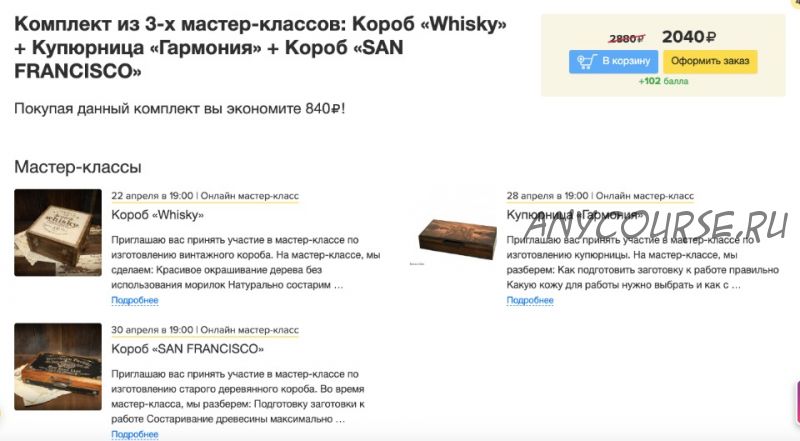 [Новые Направления] Короб «Whisky». Купюрница «Гармония». Короб «SAN FRANCISCO» (Наталья Блисс)