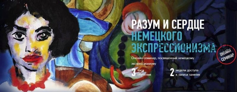 [Profileschool] Разум и сердце немецкого экспрессионизма (Алексей Шадрин)