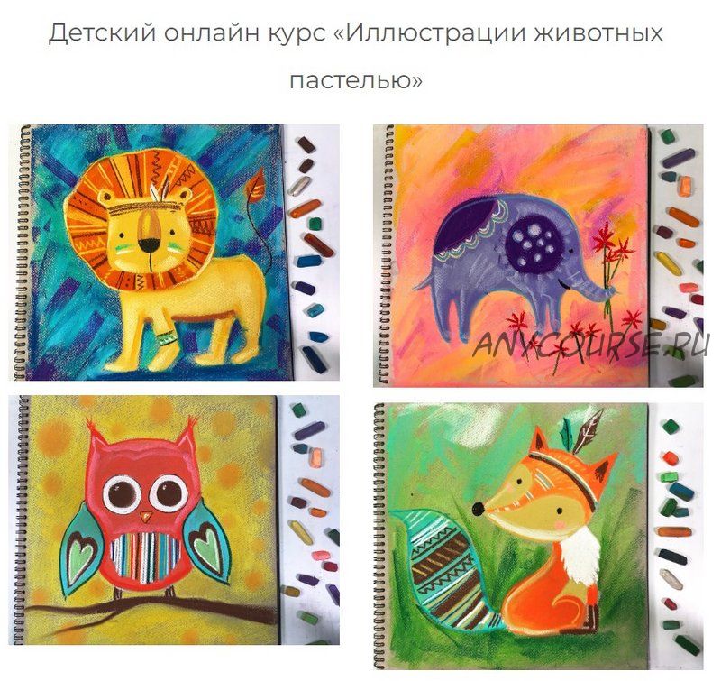 [Seraya art school] Иллюстрации животных пастелью (Анастасия Серая)