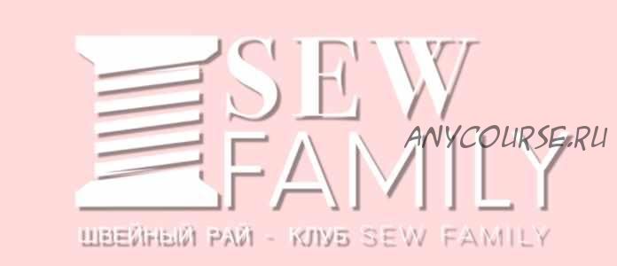 [sew_nm] Швейный клуб «Sew family». Сентябрь, 2020 (Неля Мазгарова)