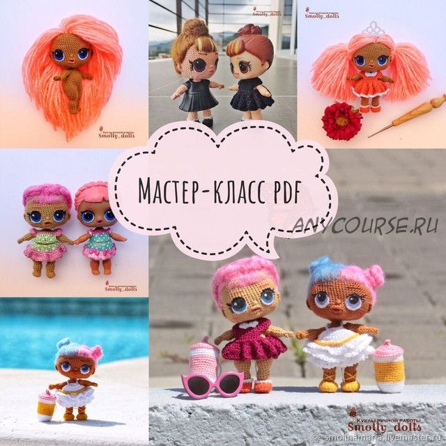 [smolly_dolls] Куклы LOL (Мария Смолина)