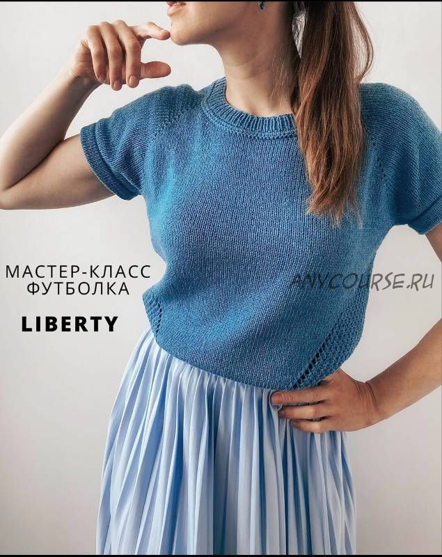 [sopot_knit] Футболка «Liberty» (Анна Сопот)