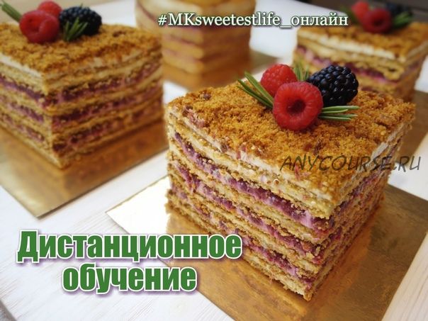 [Sweеtest life by Lёlя] Безглютеновый пп торт «Медовик с брусникой и розмарином» (Ольга Мотынга)