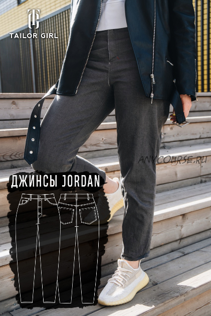 [Tailor Girl] Джинсы Jordan. Размер 40-52. Рост 170-176 (Елизавета Рыбчинская)