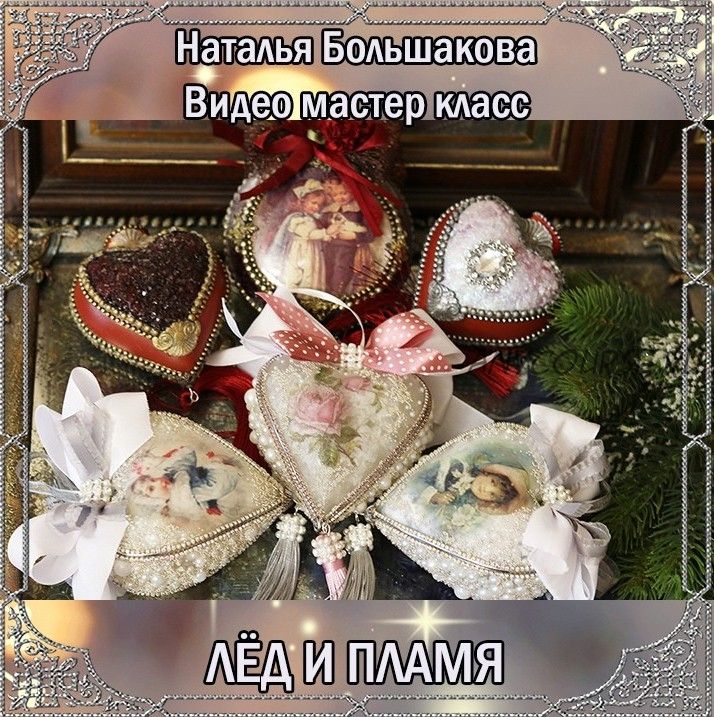 [Университет декупажа] Новогодние игрушки «Лед и пламя» (Наталья Большакова)