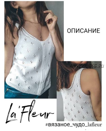 [vyzanoe_chudo] Описание майки «La Fleur»