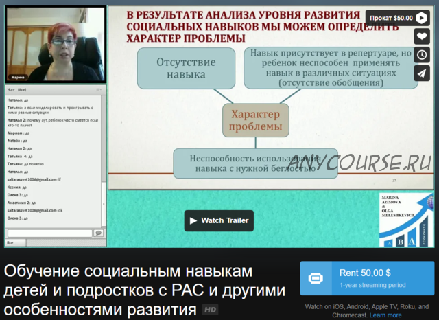 [ABARussia] Обучение социальным навыкам детей и подростков с РАС (Ольга Мелешкевич)