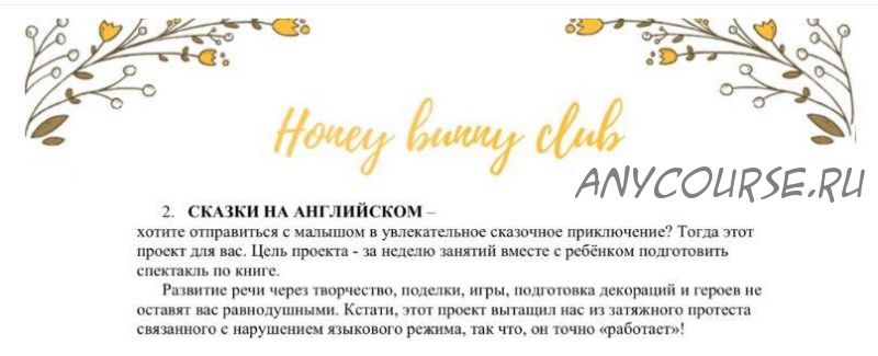 [Honey bunny club] Сказки на английском. Для детей постарше (Анна Русс)