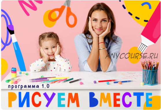 [Lil School] Рисуем вместе (Светлана Лосева)