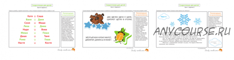 [Study-Smile] Скорочтение для детей (Елена Калита)