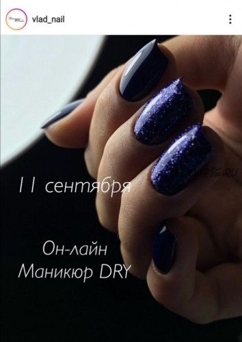 Маникюр DRY (Александра Данграс)