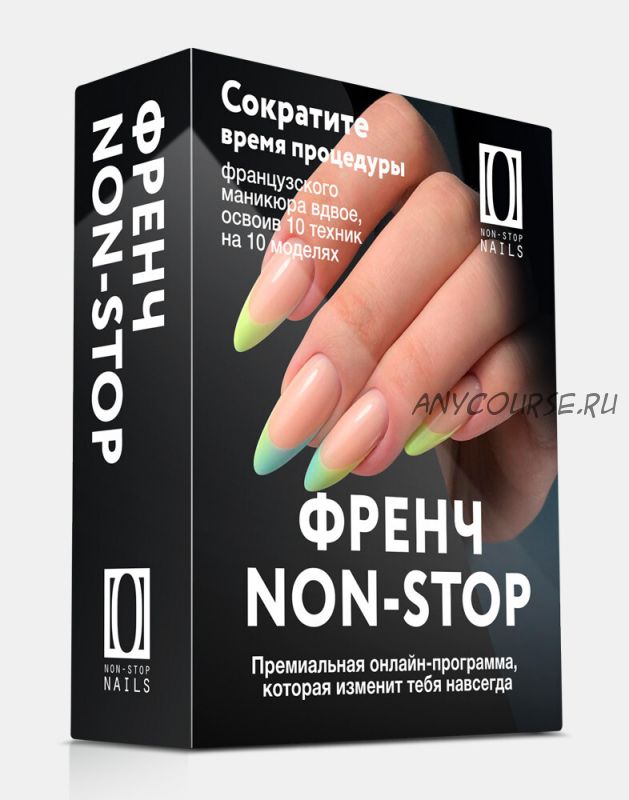 [Non-stop nails] Френч non-stop (Дарья Пентюх)