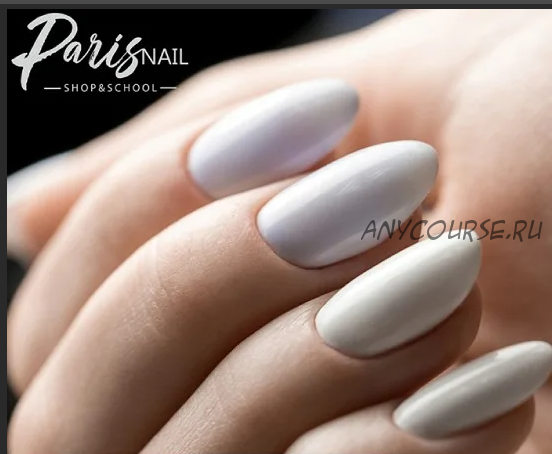 [ParisNail] Опил форм ногтей, 2018 (Вельмитина Зайцева)