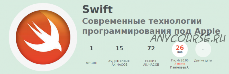 Swift Современные технологии программирования под Apple (Алексей Пантелеев)