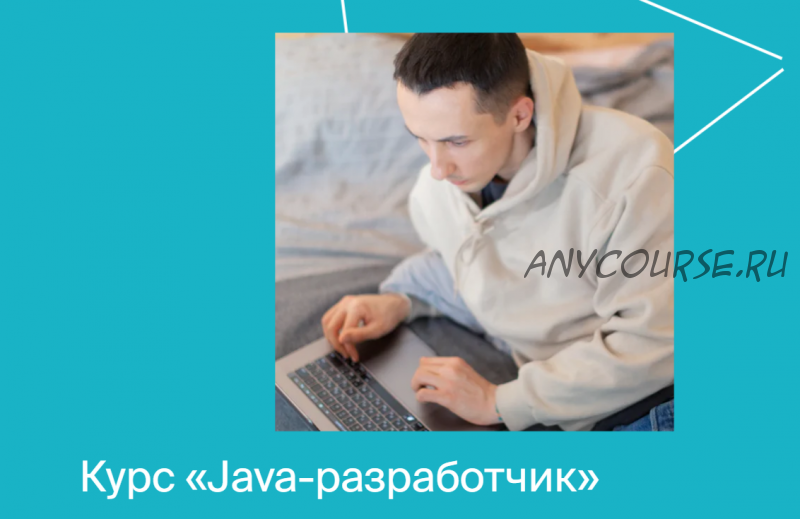[Яндекс.Практикум] Java-разработчик