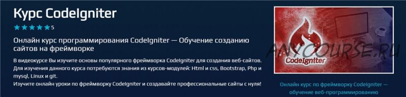 [beonmax] Курс CodeIgniter (Сергей Никонов)