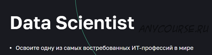 [Нетология] Data Scientist (Вячеслав Мурашкин)