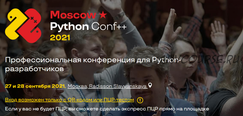 [Ontico] Moscow Python Conf ++ 2021