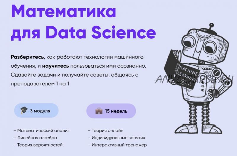 [stepik academy] Математика для Data Science 2021. Перельман (Михаил Миронов, Екатерина Минеева)