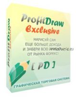 Графическая Торговая система «ProfitDraw Exclusive». Весь комплект робот + система