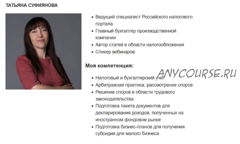 Налог по операциям с валютой – особенности декларирования, расчета и уплаты НДФЛ (Татьяна Суфиянова)