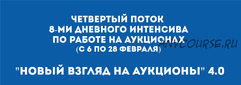 Новый взгляд на аукционы 4.0. Тариф Бакалавр (Вадим Куклин)