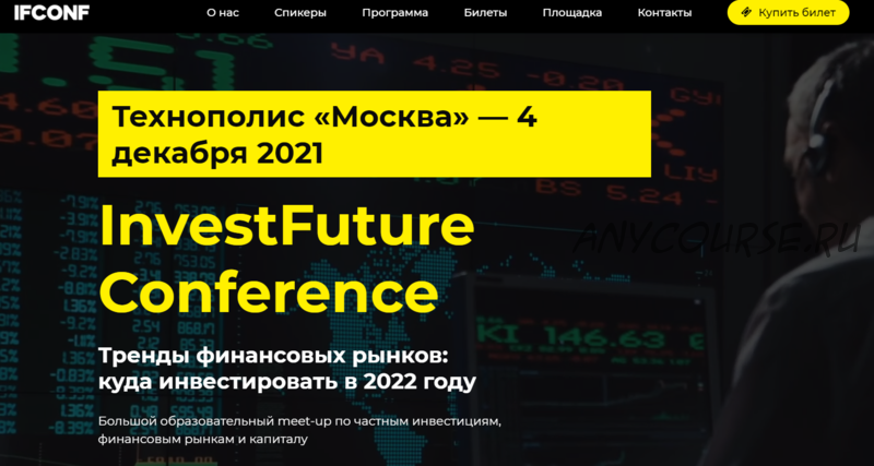 Тренды финансовых рынков: куда инвестировать в 2022 году. Тариф Online (Эрик Найман)