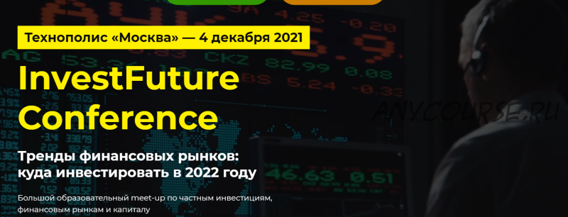 [IFConf] InvestFuture Conference