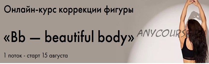 Bb — beautiful body. Тариф 'Sport' (Оксана Килина)