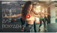 Fitness Latina для похудения (Маргарита Крымова)