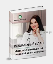 Гайд «Как похудеть на 30 кг? Личный опыт» Тариф 'двойной удар' (Лариса Парфентьева)