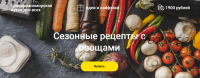 Сезонные рецепты с овощами (Елена Мотова)