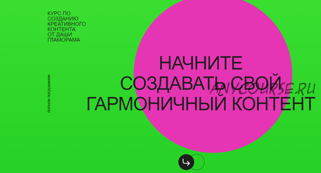 Создайте гармоничный визуал. Тариф Достижение (Даша Гламорама)