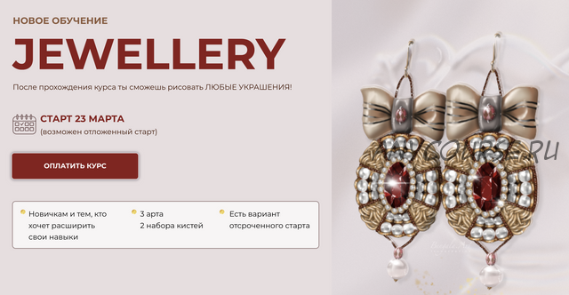 [Bengala Art] Ювелирные украшения. Jewellery. Тариф Лайт (Ирина Глушкова)