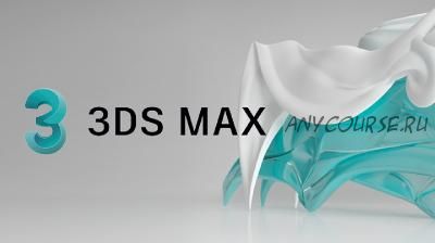 [TimeDigital] Создание сцены по фото в 3D Max (Дмитрий Щука)