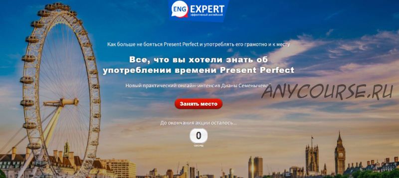 Все, что вы хотели знать об употреблении времени Present Perfect. Полная версия (Диана Семенычева)