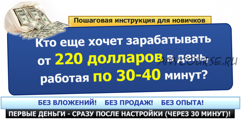 220 долларов за 24 часа на автомате для новичков (Валерия Морозова)