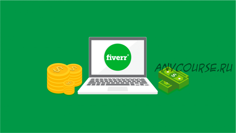 Fiverr. Перезагрузка